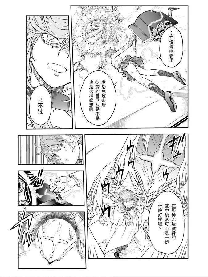 《科学超电磁炮》第123话 第12页