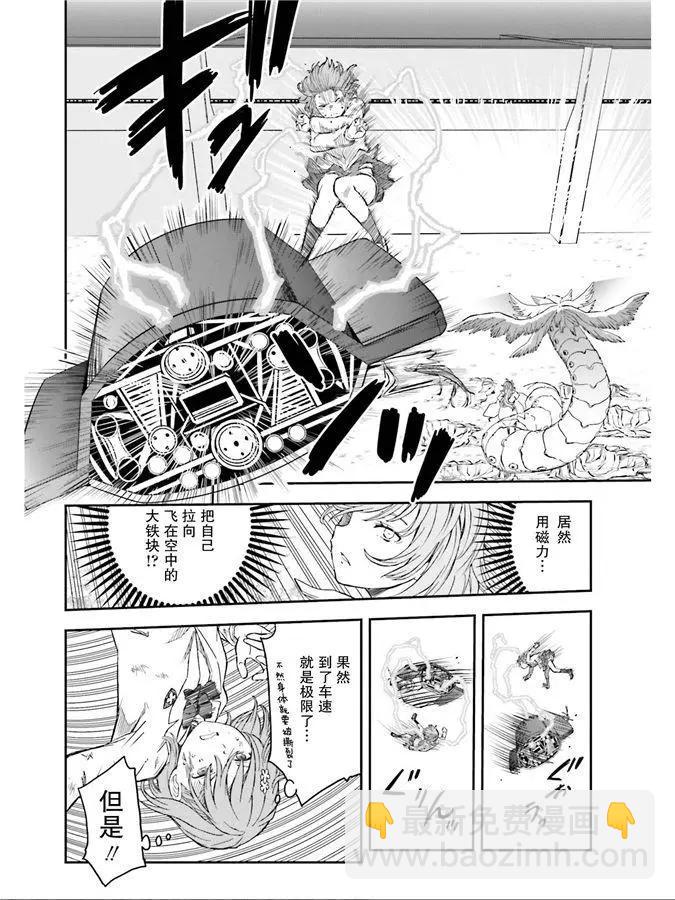 《科学超电磁炮》第123话 第13页