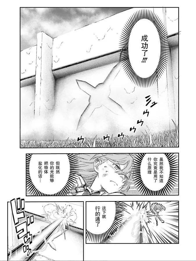 《科学超电磁炮》第123话 第14页