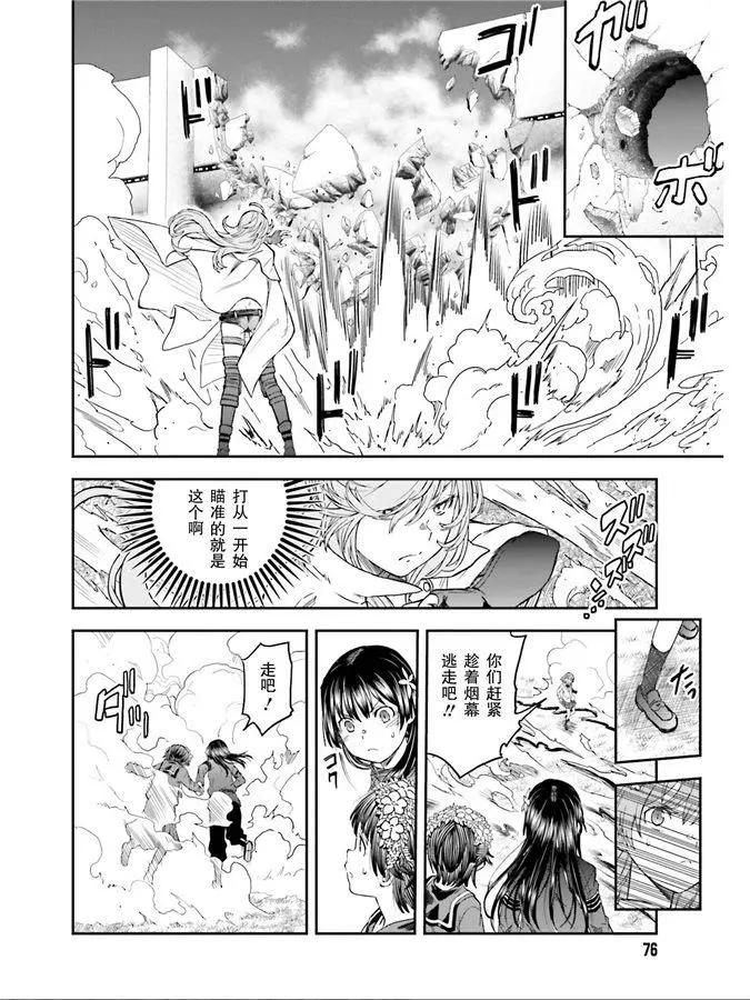 《科学超电磁炮》第123话 第15页