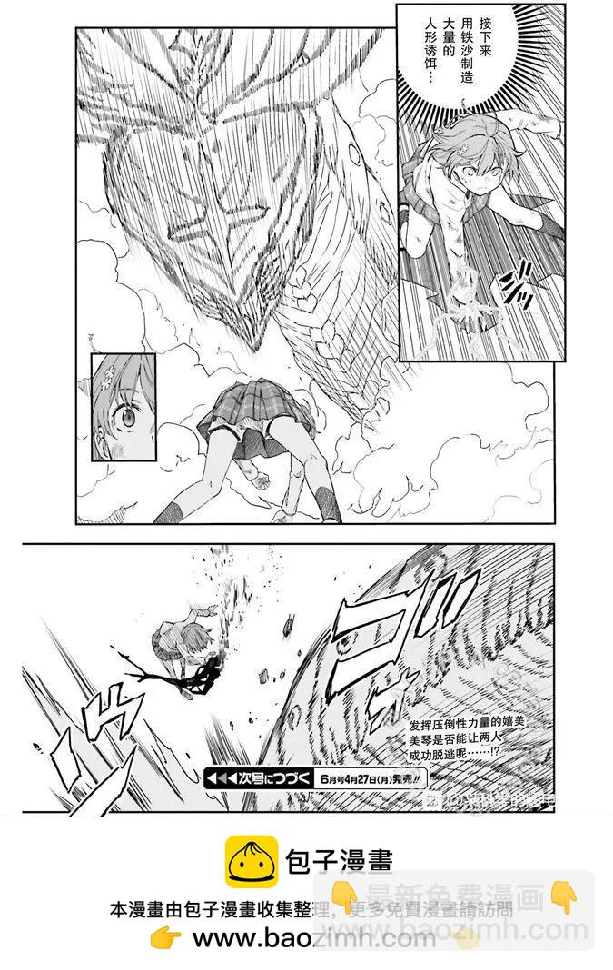 《科学超电磁炮》第123话 第16页