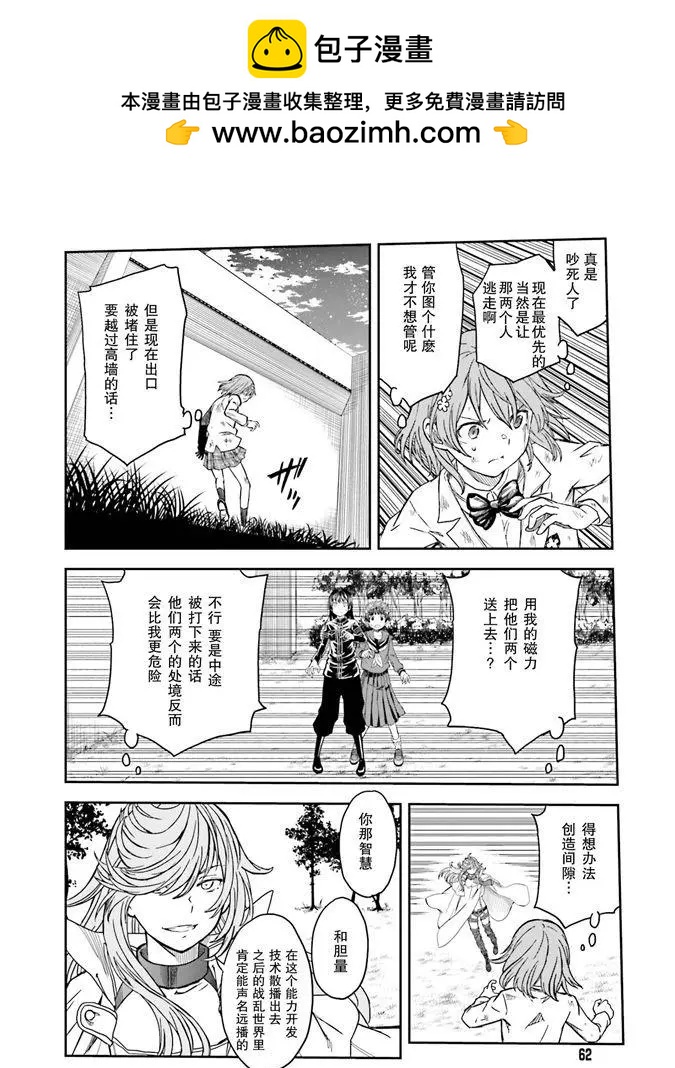 《科学超电磁炮》第123话 第2页