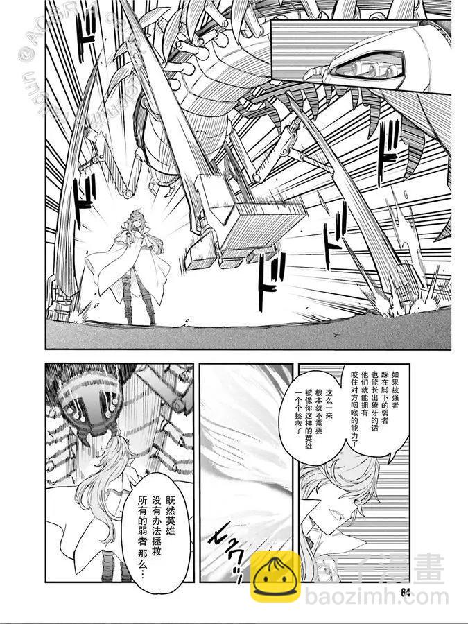 《科学超电磁炮》第123话 第4页
