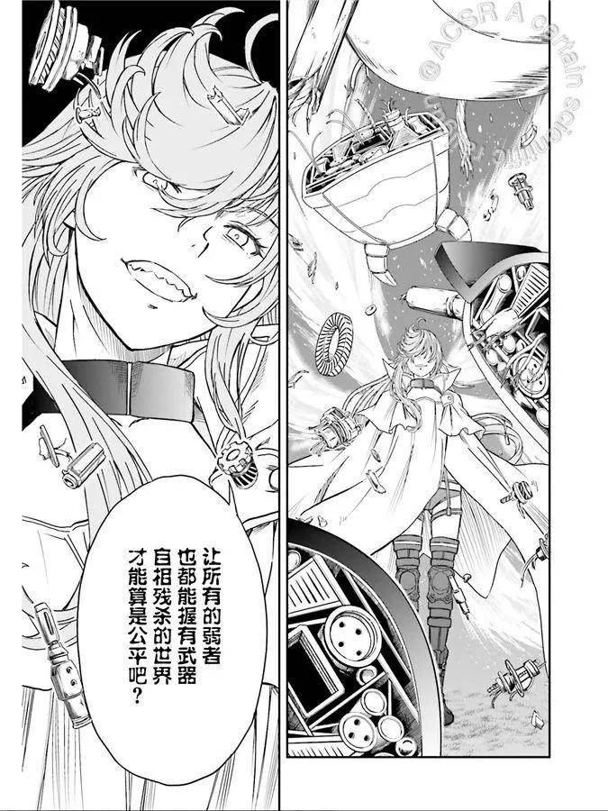 《科学超电磁炮》第123话 第5页