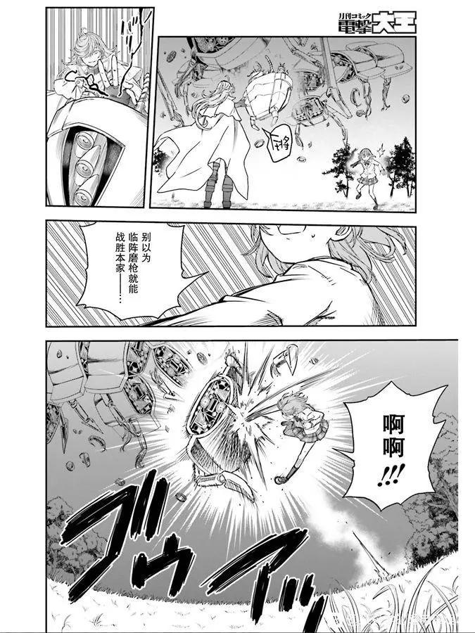 《科学超电磁炮》第123话 第6页
