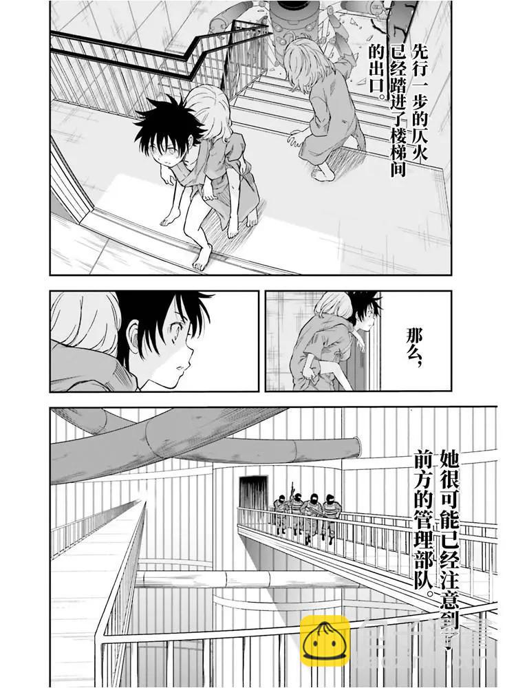 《科学超电磁炮》第125话 骄傲 第10页