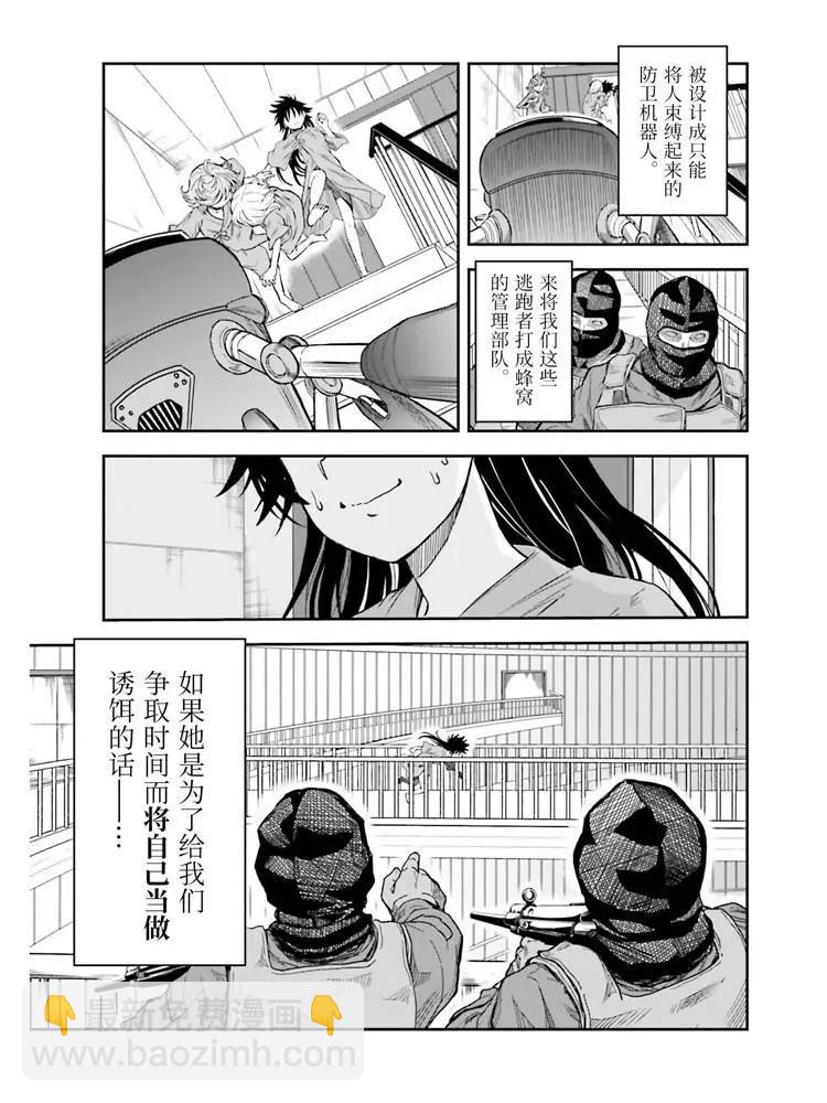 《科学超电磁炮》第125话 骄傲 第11页