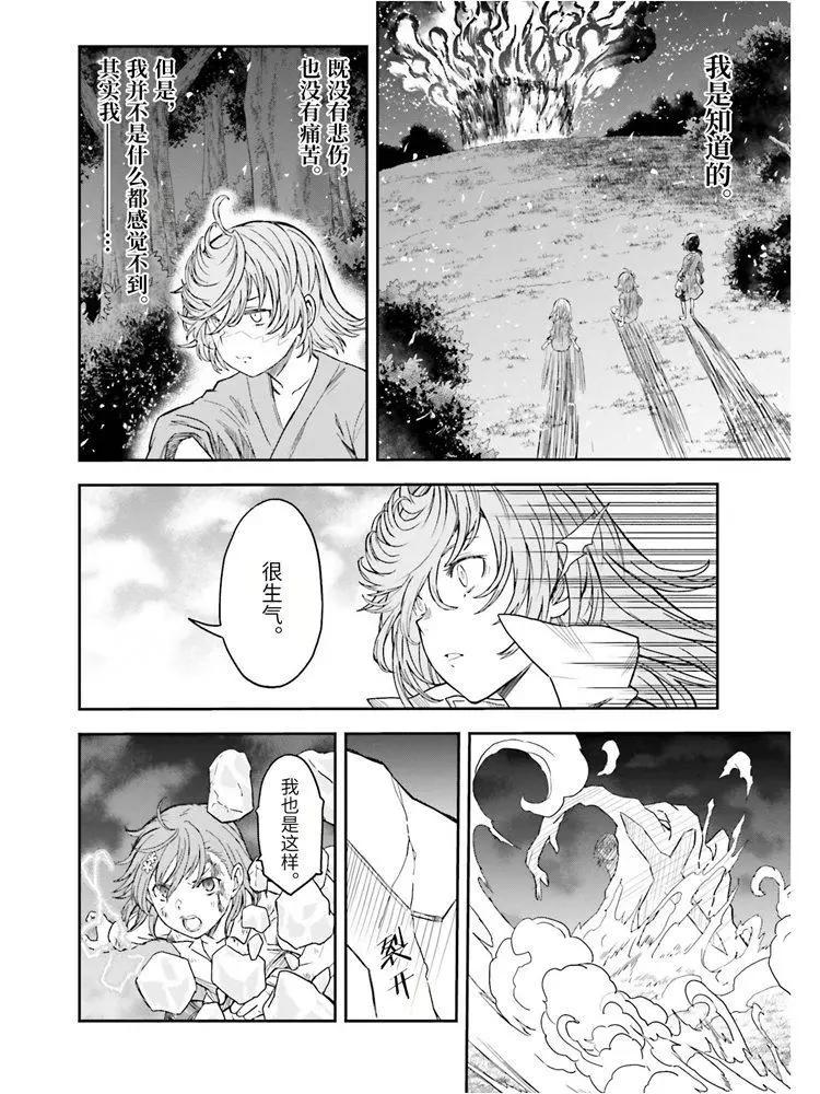 《科学超电磁炮》第125话 骄傲 第12页