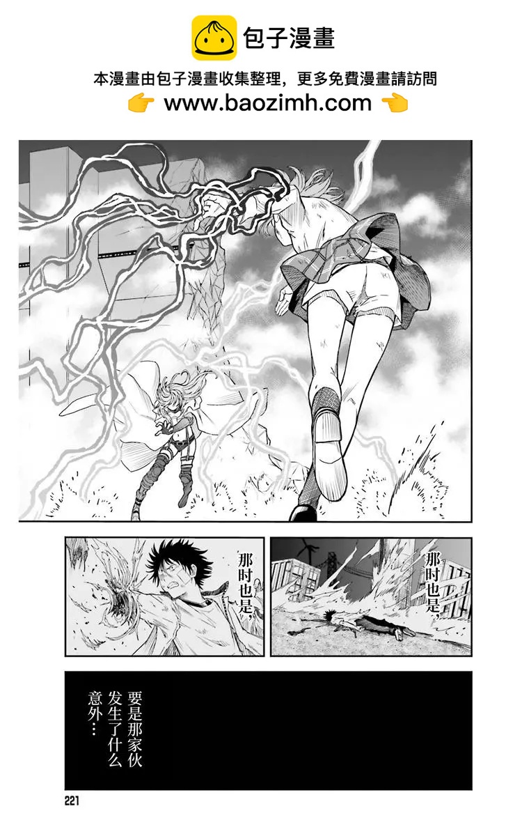 《科学超电磁炮》第125话 骄傲 第13页