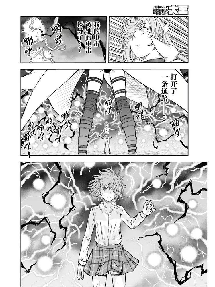 《科学超电磁炮》第125话 骄傲 第14页