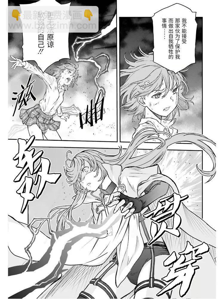 《科学超电磁炮》第125话 骄傲 第15页
