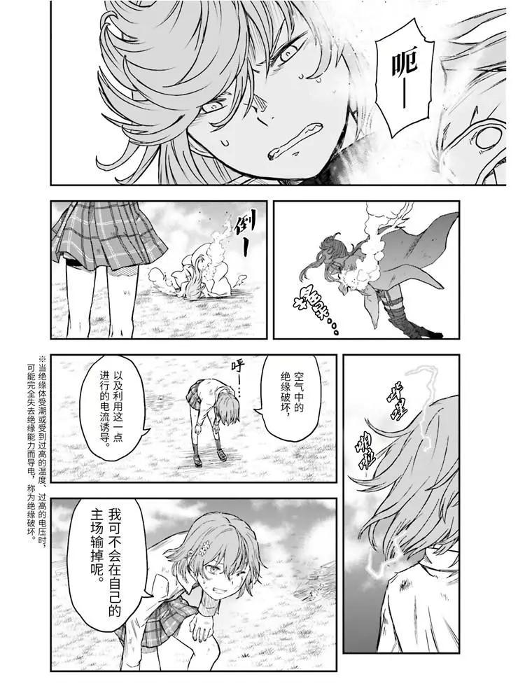 《科学超电磁炮》第125话 骄傲 第16页