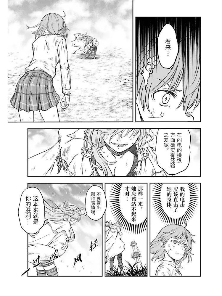 《科学超电磁炮》第125话 骄傲 第17页