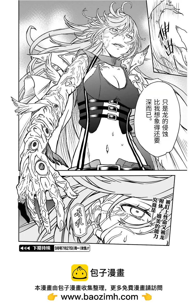 《科学超电磁炮》第125话 骄傲 第18页