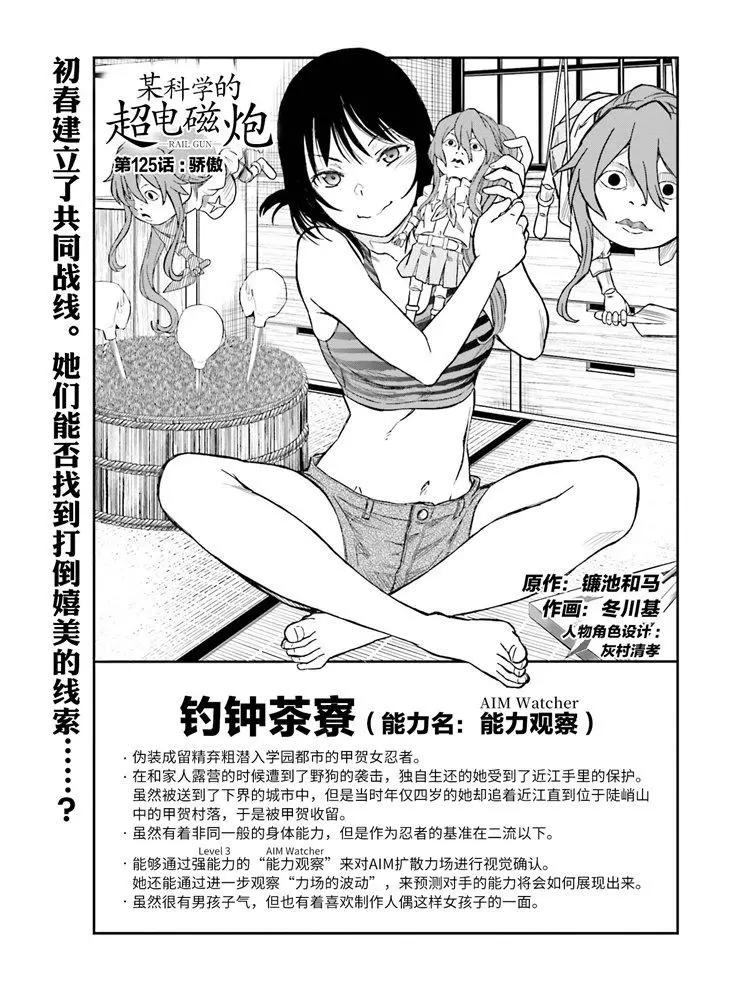 《科学超电磁炮》第125话 骄傲 第1页
