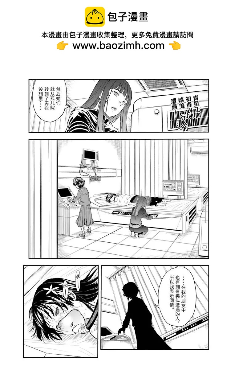 《科学超电磁炮》第125话 骄傲 第2页