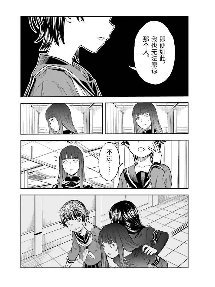 《科学超电磁炮》第125话 骄傲 第3页
