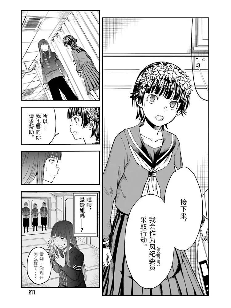 《科学超电磁炮》第125话 骄傲 第4页