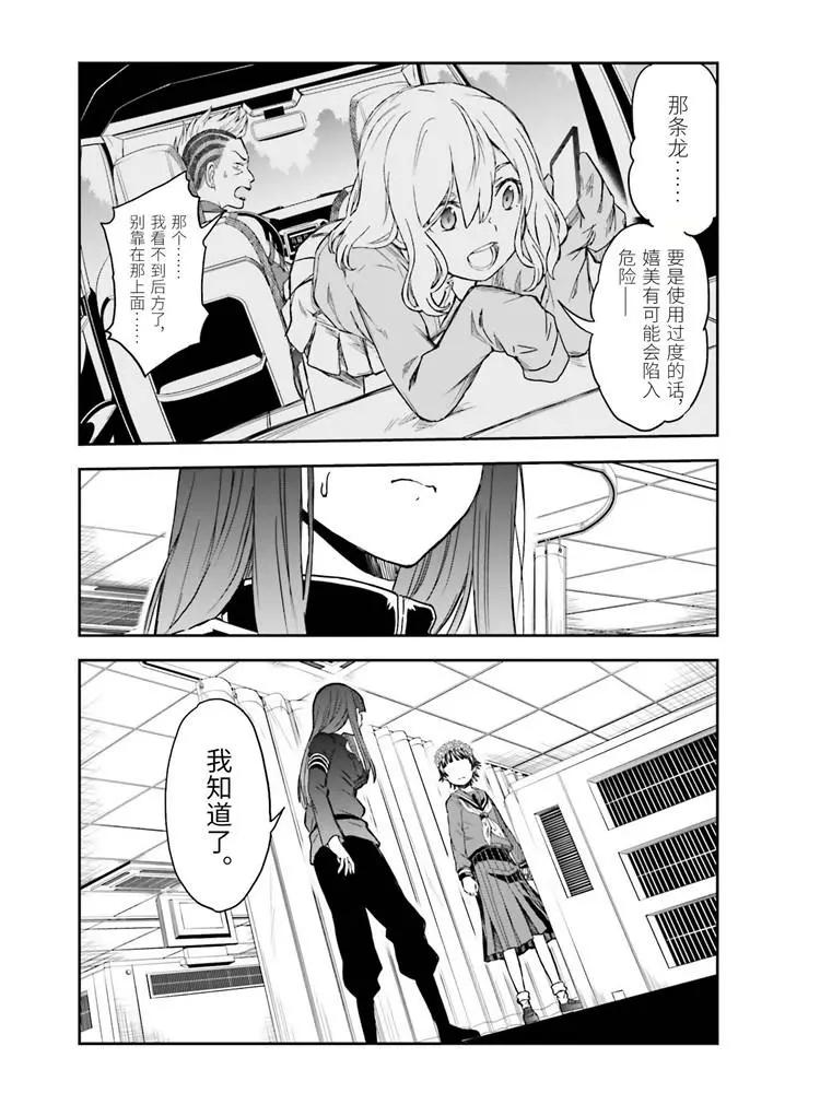 《科学超电磁炮》第125话 骄傲 第5页