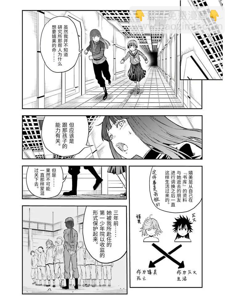 《科学超电磁炮》第125话 骄傲 第6页