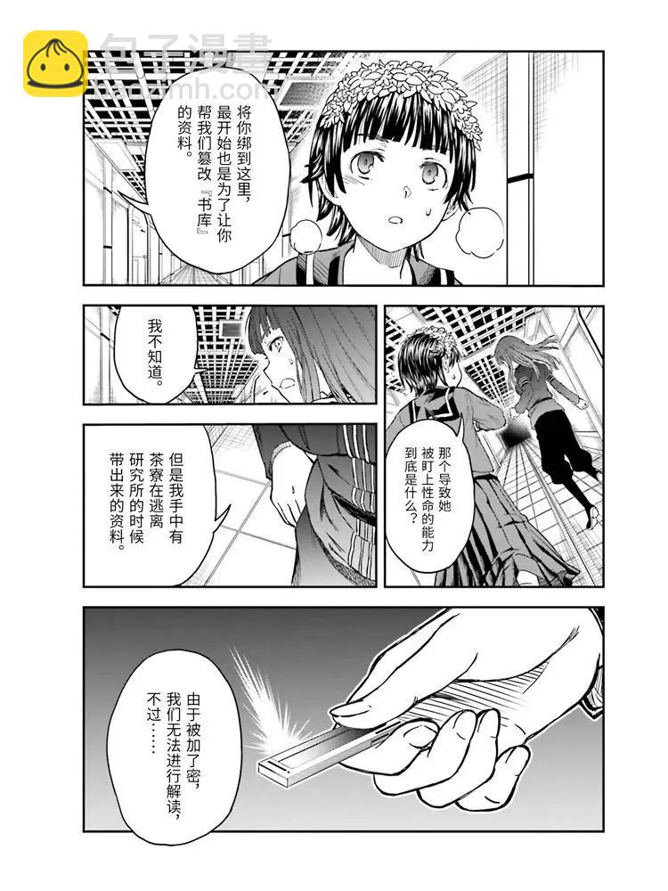 《科学超电磁炮》第125话 骄傲 第7页