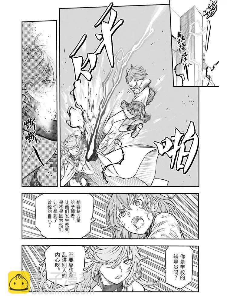 《科学超电磁炮》第125话 骄傲 第8页