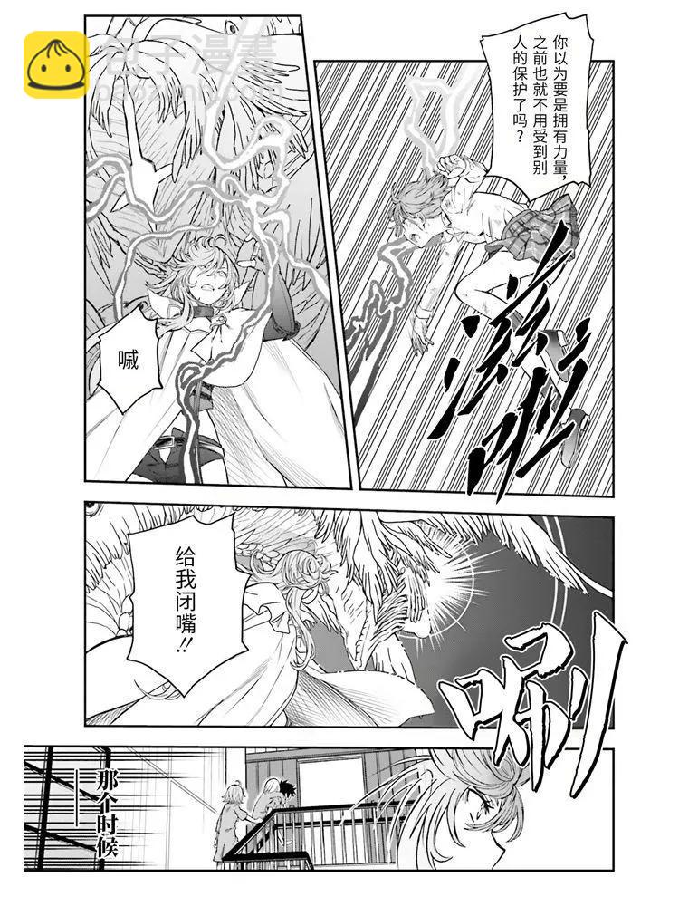 《科学超电磁炮》第125话 骄傲 第9页