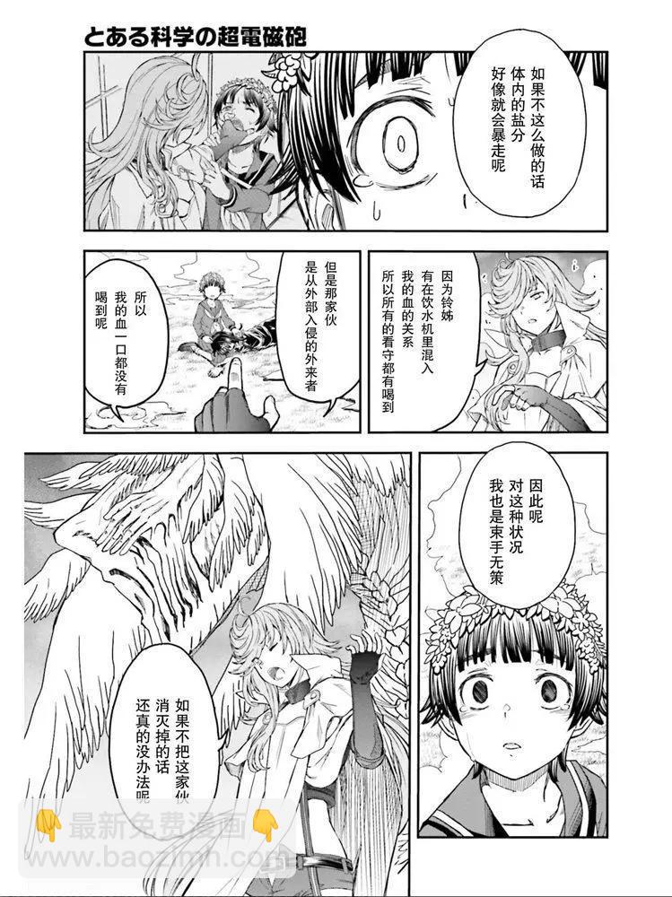《科学超电磁炮》第124话 萌芽 第10页