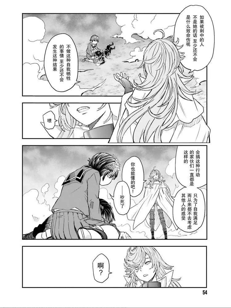 《科学超电磁炮》第124话 萌芽 第11页