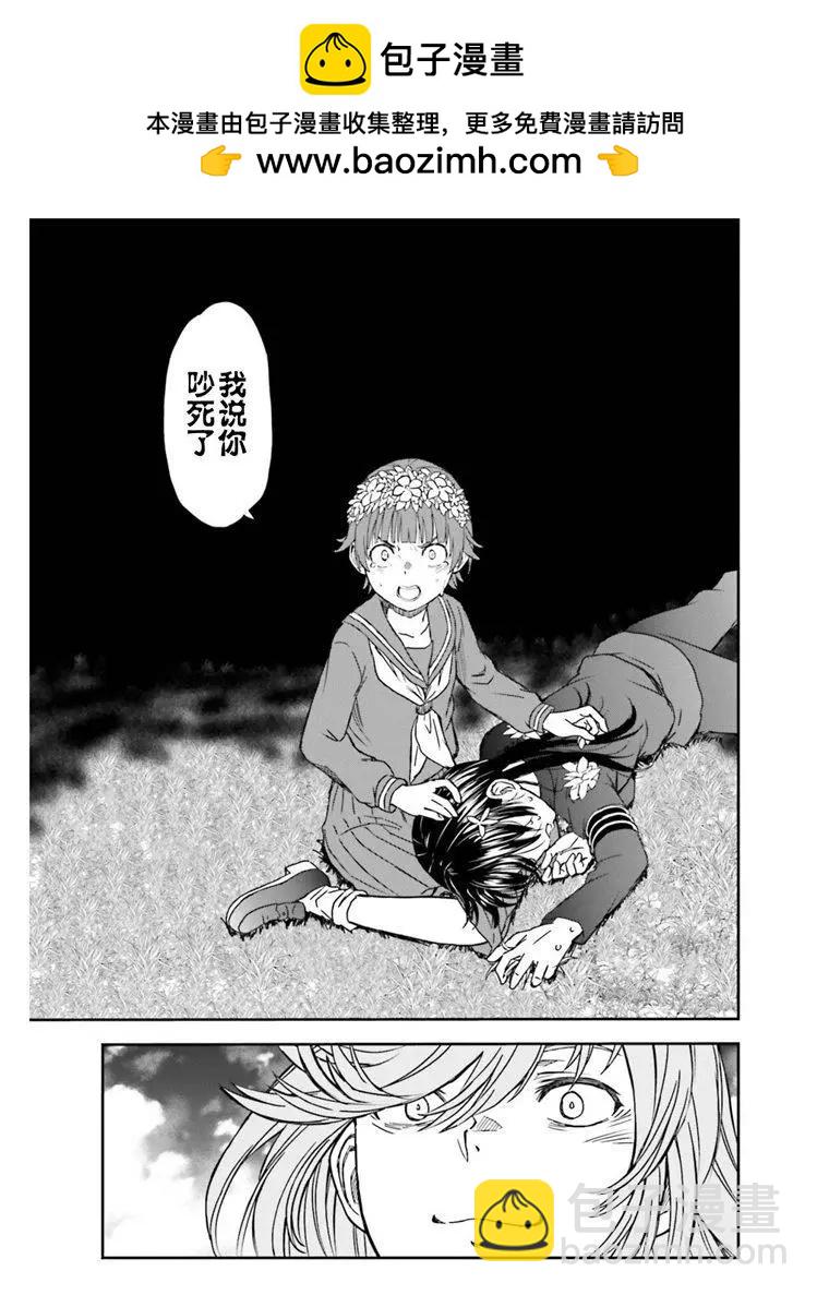 《科学超电磁炮》第124话 萌芽 第12页