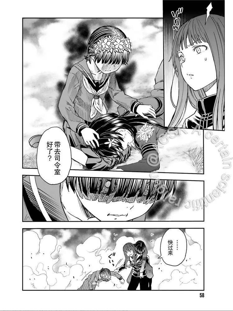 《科学超电磁炮》第124话 萌芽 第14页