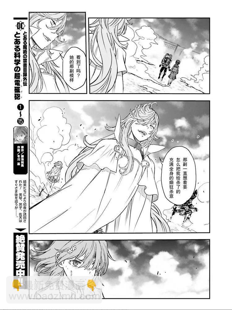 《科学超电磁炮》第124话 萌芽 第15页