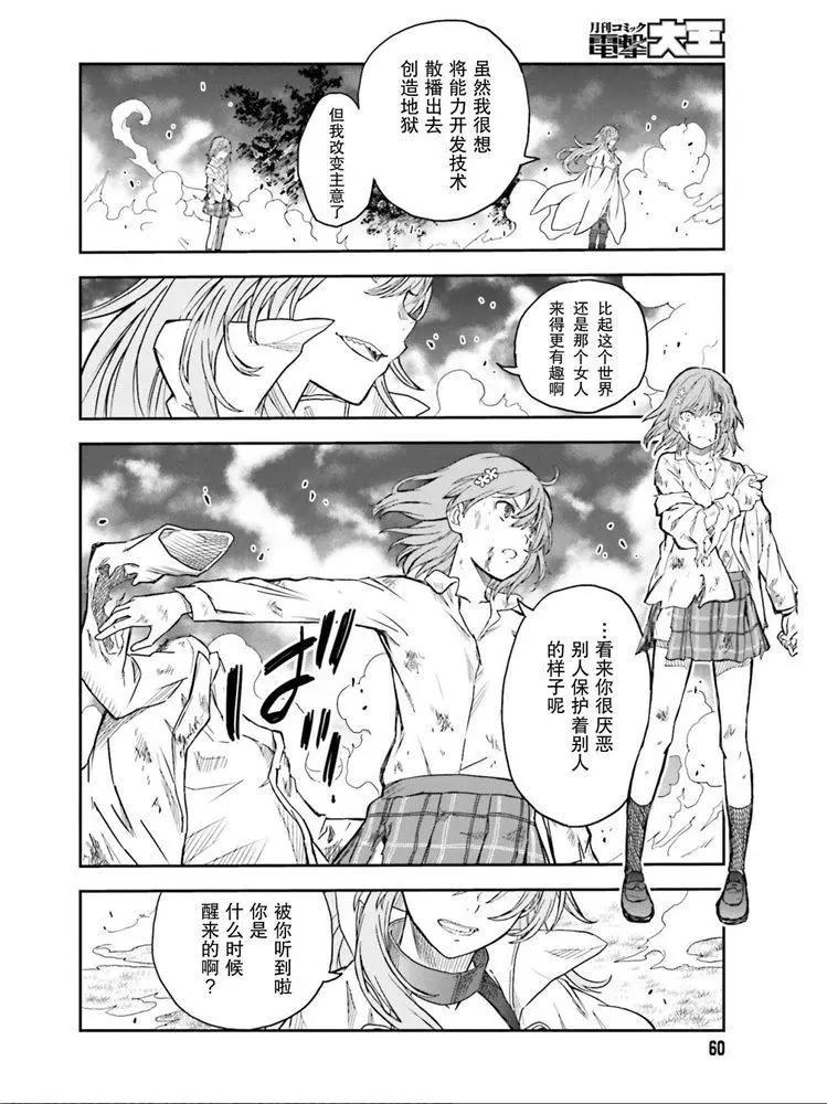 《科学超电磁炮》第124话 萌芽 第16页