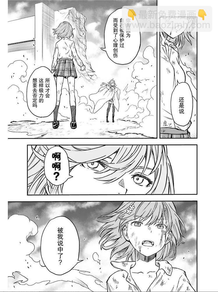 《科学超电磁炮》第124话 萌芽 第17页