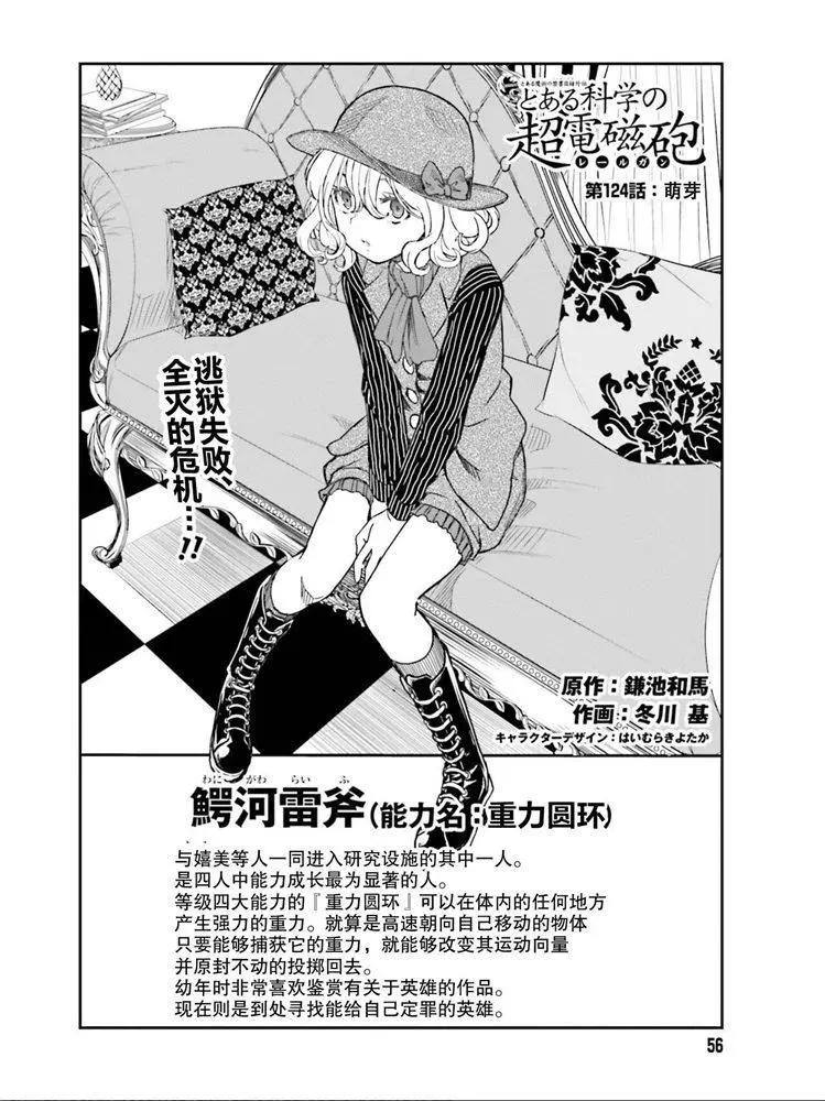 《科学超电磁炮》第124话 萌芽 第1页