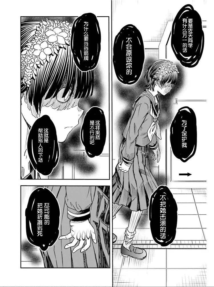 《科学超电磁炮》第124话 萌芽 第20页