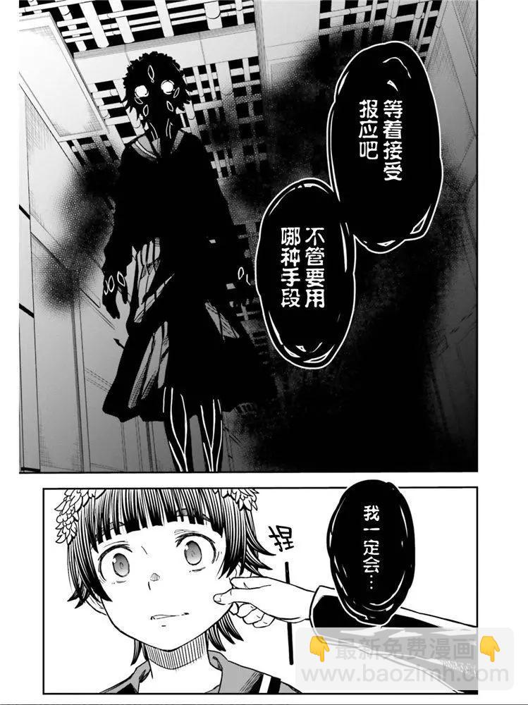 《科学超电磁炮》第124话 萌芽 第21页
