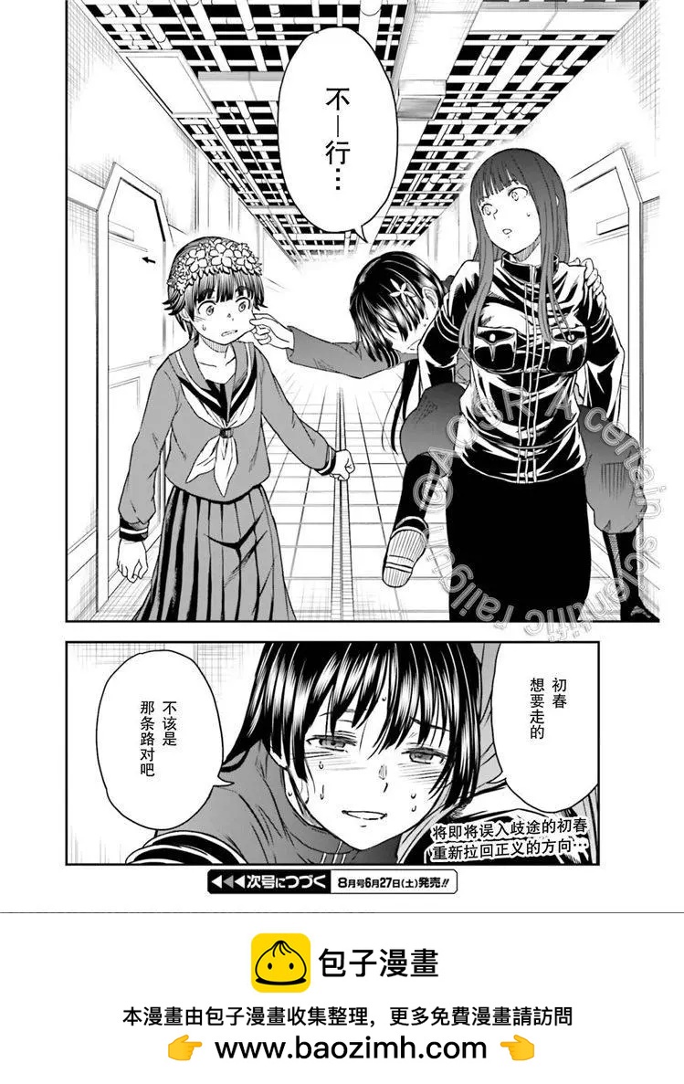 《科学超电磁炮》第124话 萌芽 第22页