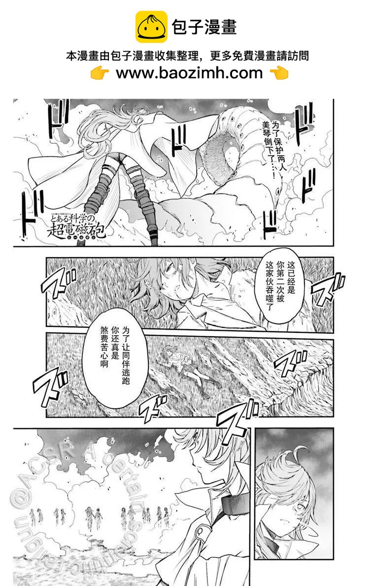《科学超电磁炮》第124话 萌芽 第2页