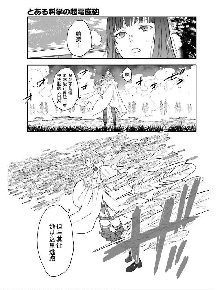 《科学超电磁炮》第124话 萌芽 第4页