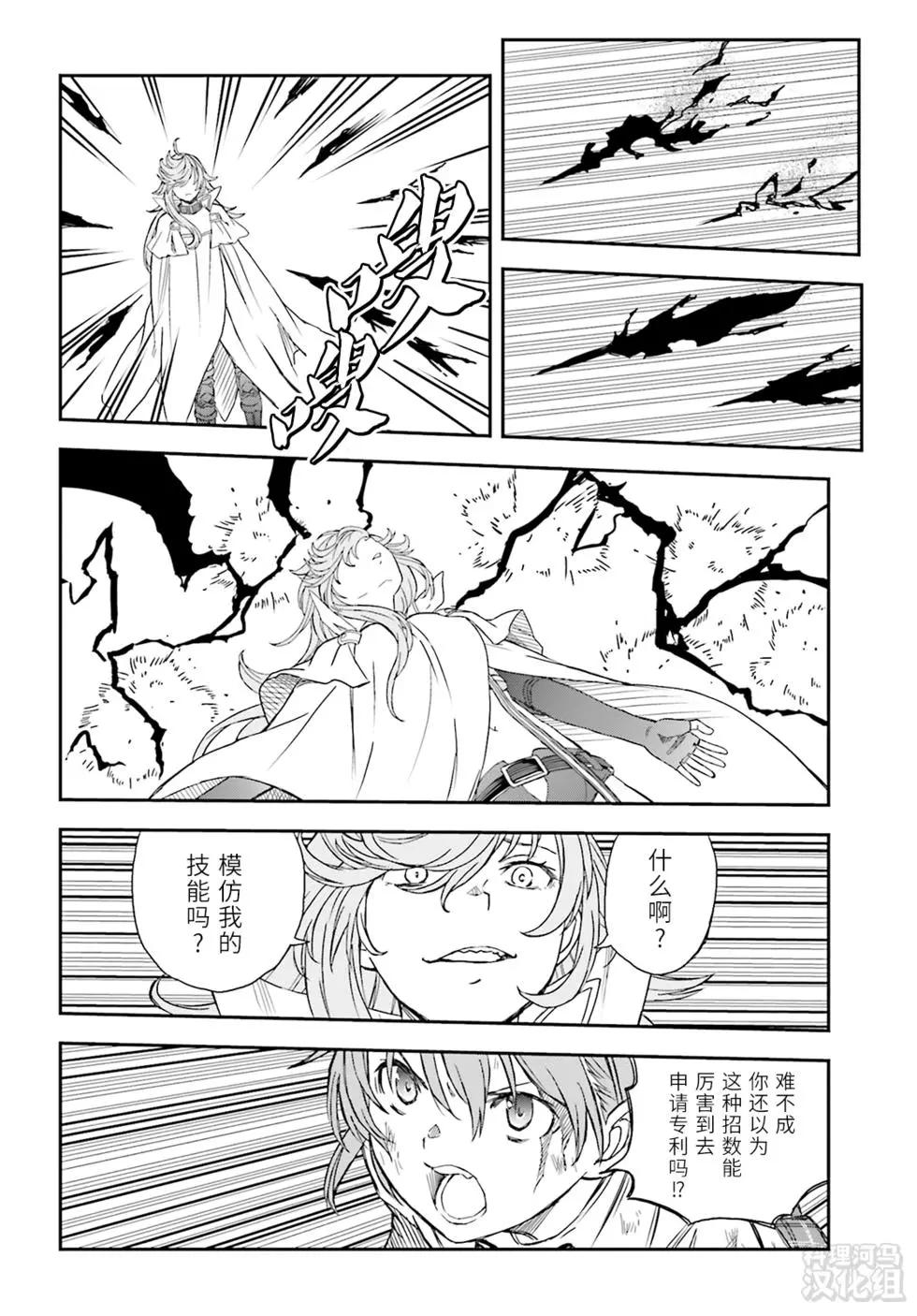 《科学超电磁炮》第122话 第11页