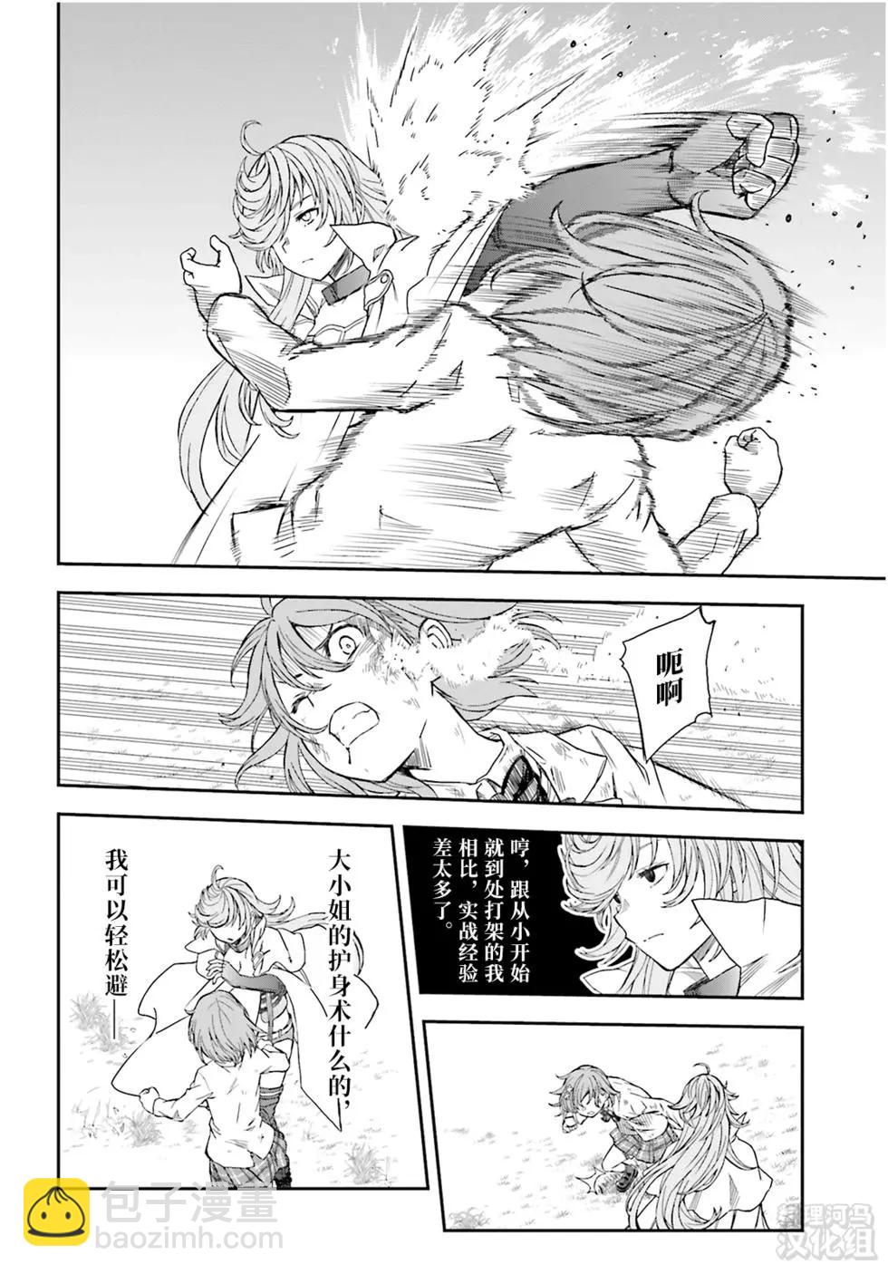 《科学超电磁炮》第122话 第13页