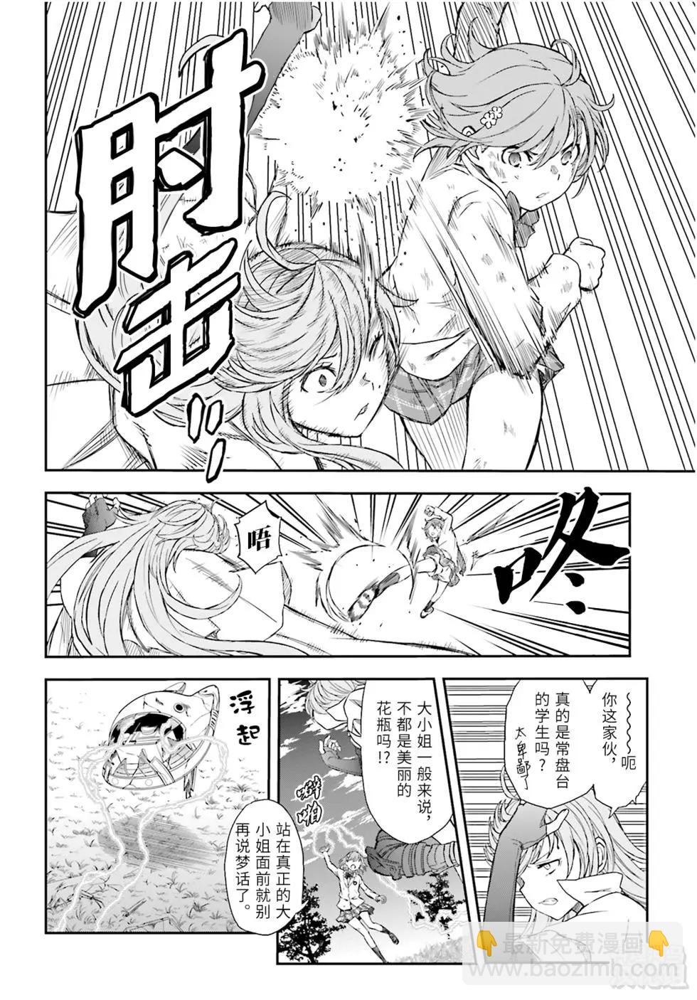 《科学超电磁炮》第122话 第15页