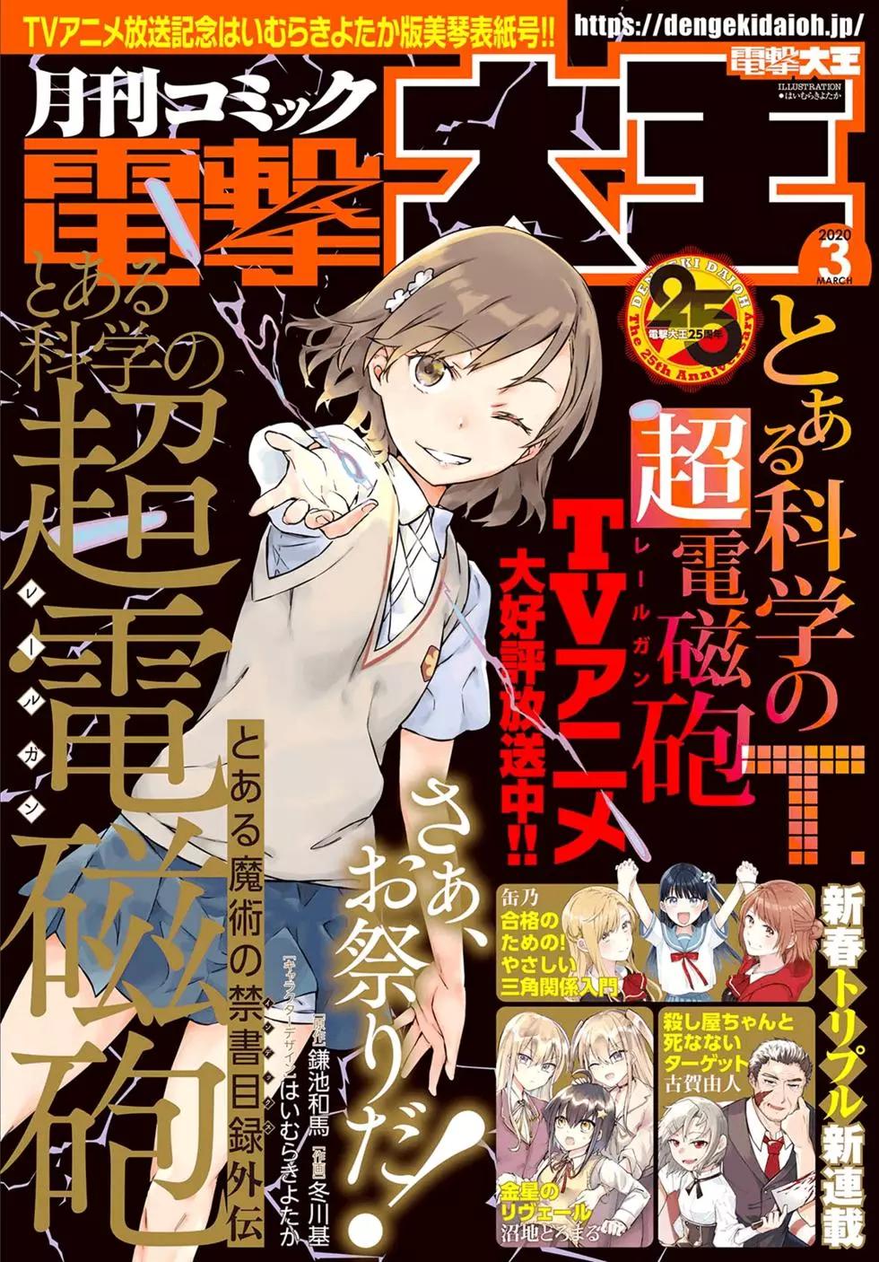 《科学超电磁炮》第122话 第1页