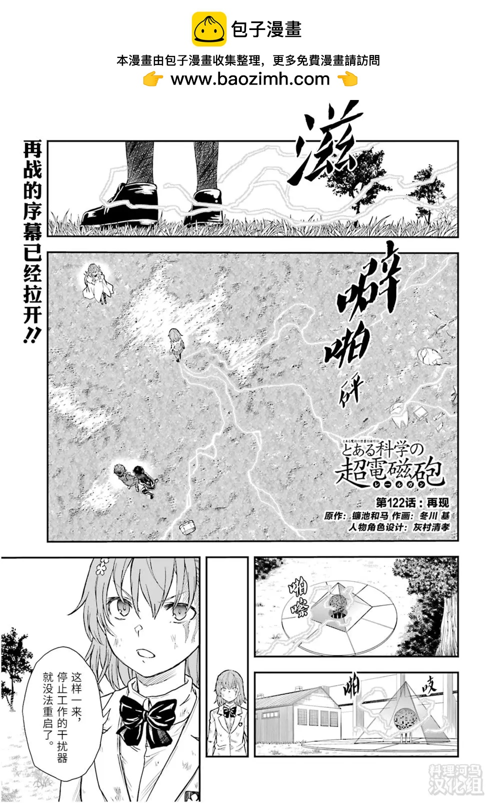 《科学超电磁炮》第122话 第2页