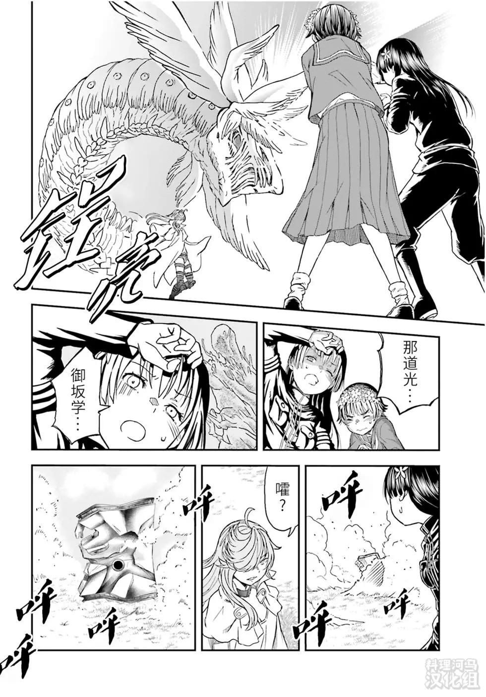 《科学超电磁炮》第122话 第7页