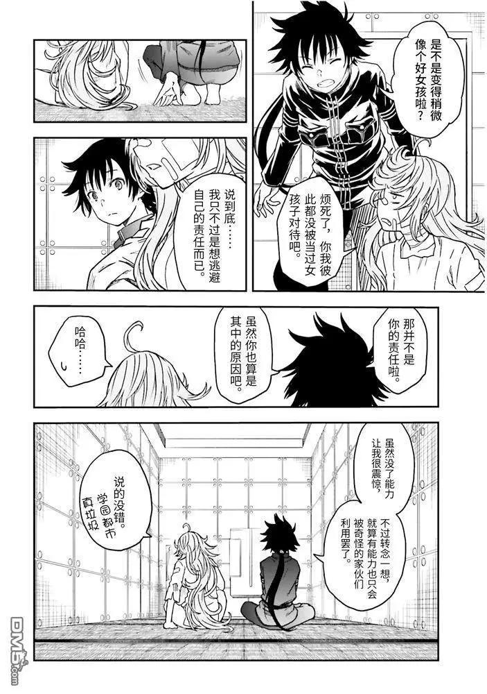 《科学超电磁炮》第128话 忏悔 第11页