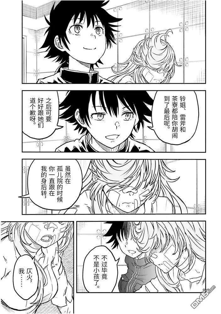 《科学超电磁炮》第128话 忏悔 第12页
