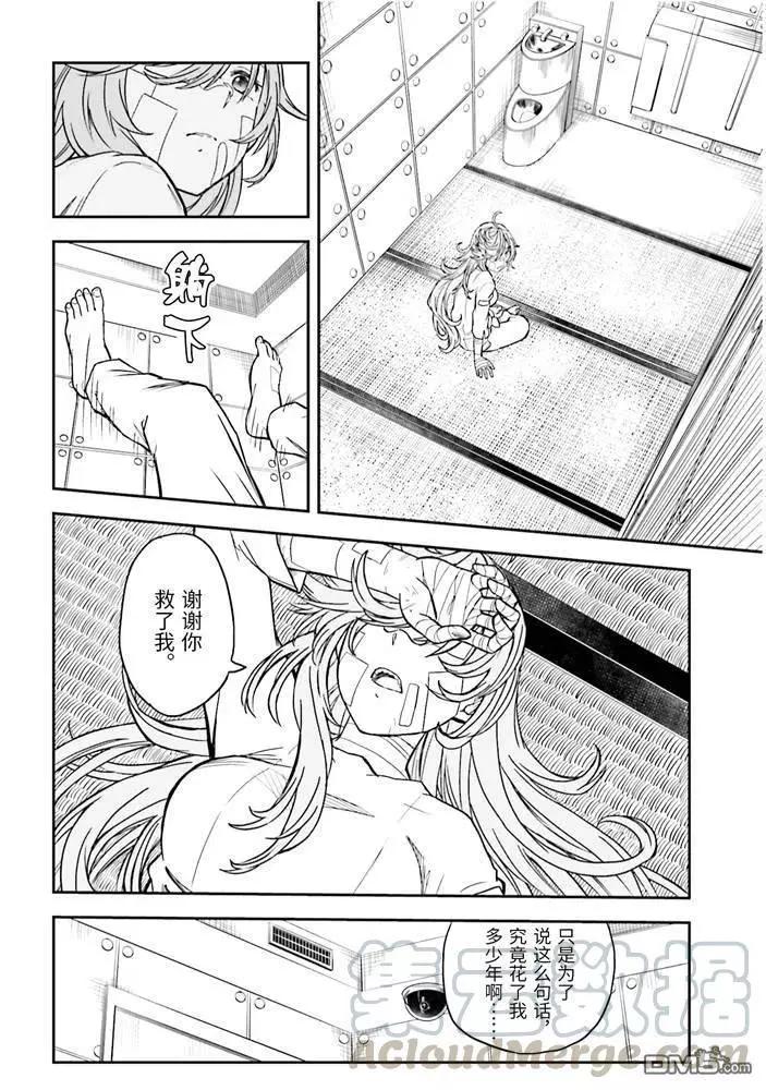 《科学超电磁炮》第128话 忏悔 第13页