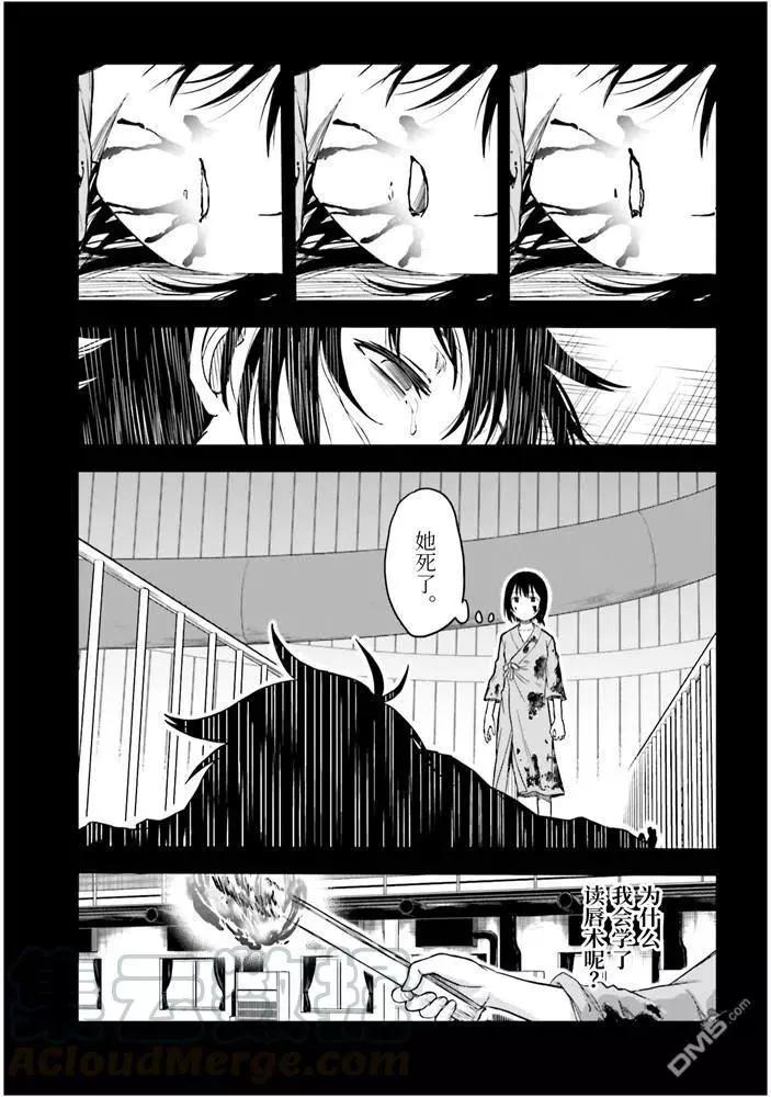 《科学超电磁炮》第128话 忏悔 第16页